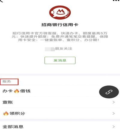 微信分期怎么开通借款功能
