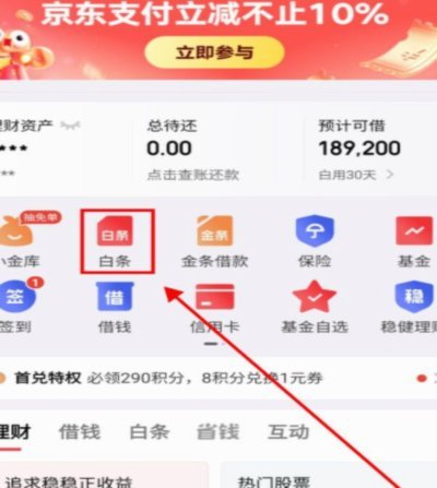白条额度怎么套出来的