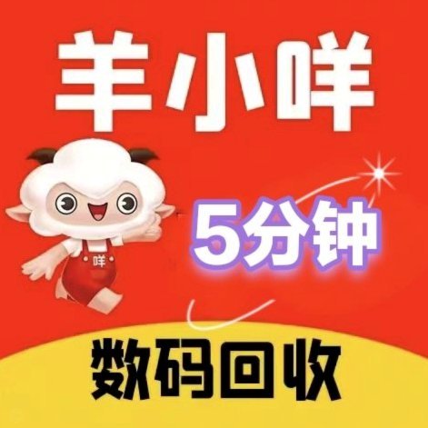 羊小咩享花卡额度秒到