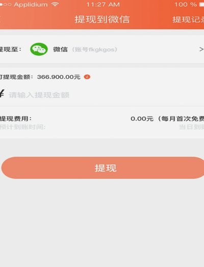 分期乐提现微信