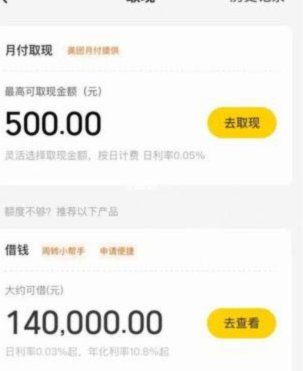 月付可以套现吗