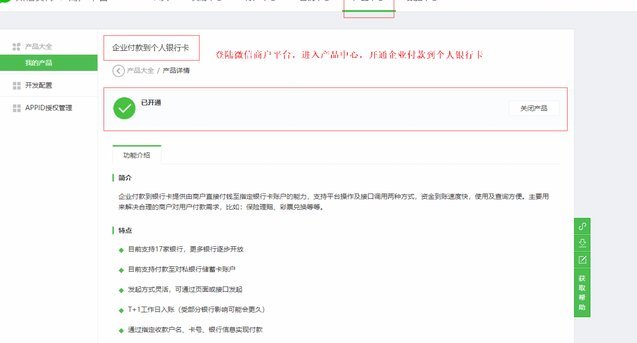 微信分付提现：避坑指南，安全高效到账