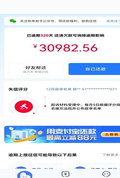 分期乐延期协商实用技巧