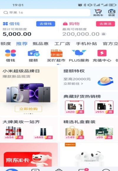 分期乐借款额度怎么套