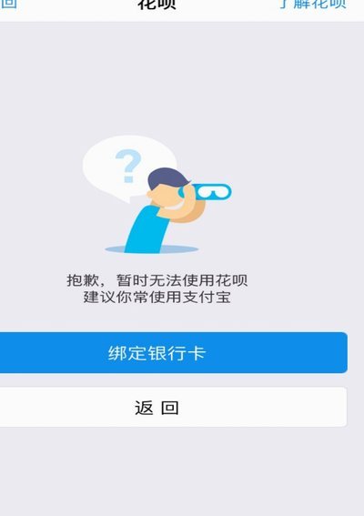 花呗突然不能用？这些原因你了解吗