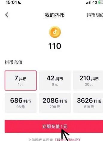 抖音套现24小时商家收费揭秘