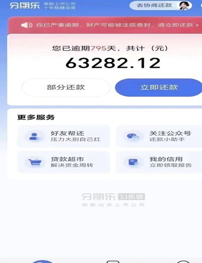 分期乐怎样查询总额度