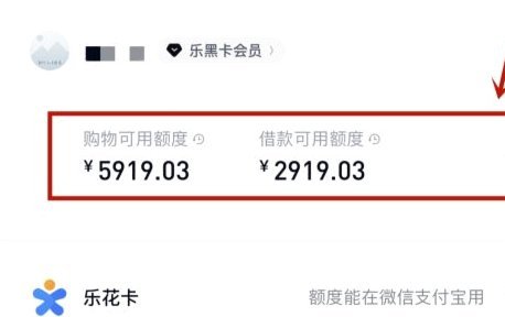 分期乐借款额度怎么用