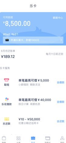 分期乐借款额度怎么用