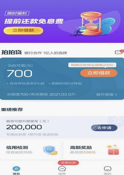 拍拍贷借款平台怎么样