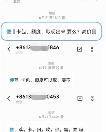 便荔卡套现平台可信吗？手续费真相揭露