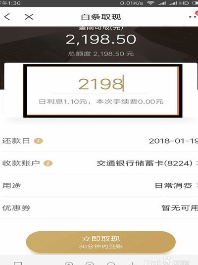 京东白条可以提现吗