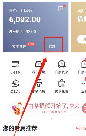 京东白条可以提现吗