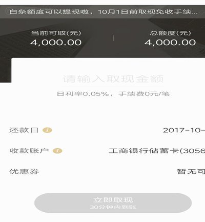 京东白条可以提现吗