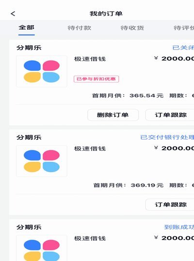 分期乐商家能有套额度吗