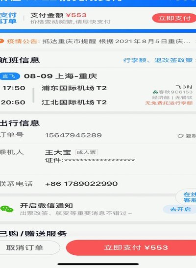携程拿去花 哪些商户支持花呗