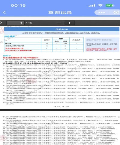 白条取现上征信记录吗
