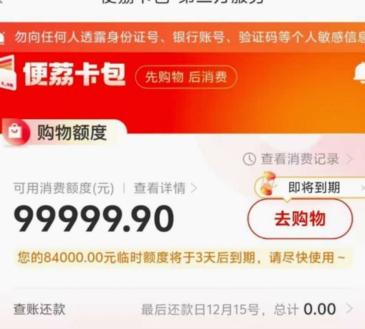 羊小咩购物额度如何变现