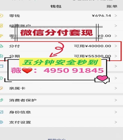 微信分付还款后如何取现？