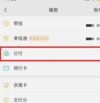 微信分付怎么使用才能拿出来钱