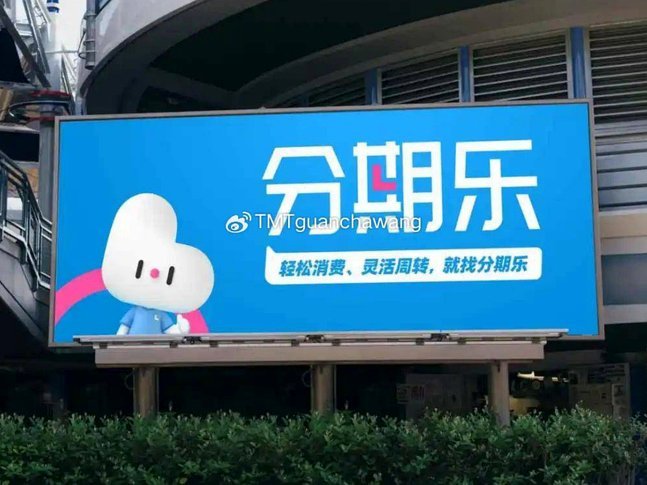 分期乐究竟归属哪家金融集团总部在深圳