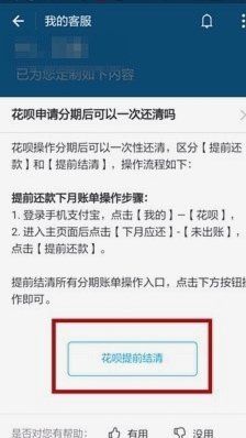携程分期怎么提前还款
