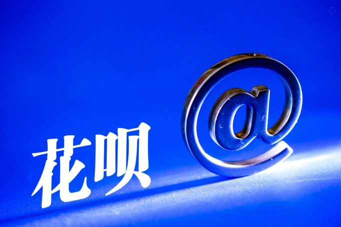 花呗怎么提现出来 套现