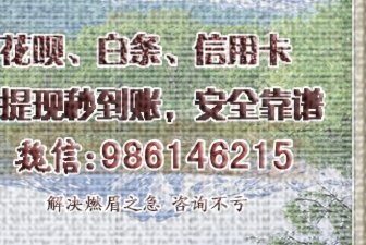 京东白条提现：这些风险别忽视