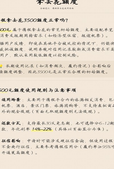 携程拿去花能做什么？