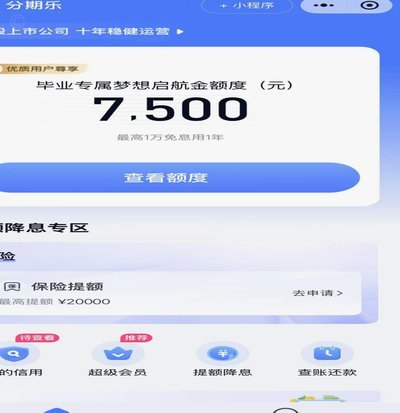 分期乐额度取现