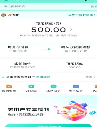 抖音里的额度可以提现吗
