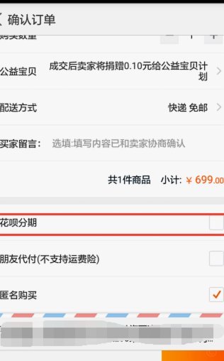 花呗分期付款套现风险揭秘