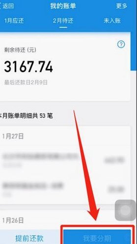 花呗分期付款怎么套现