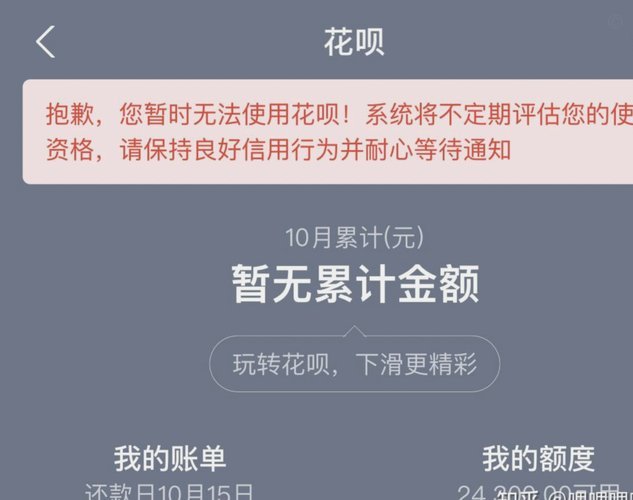 2021年花呗套现背后的消费密码