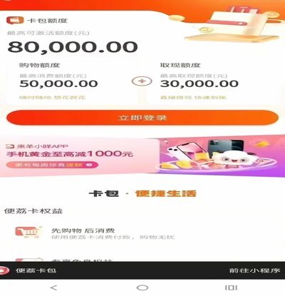 提升羊小咩消费额度的正确方式