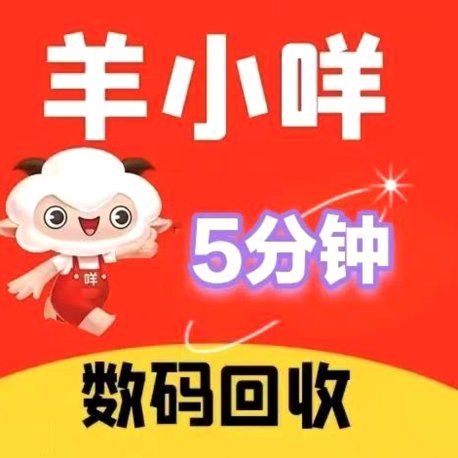 羊小咩消费额度可以刷出来吗