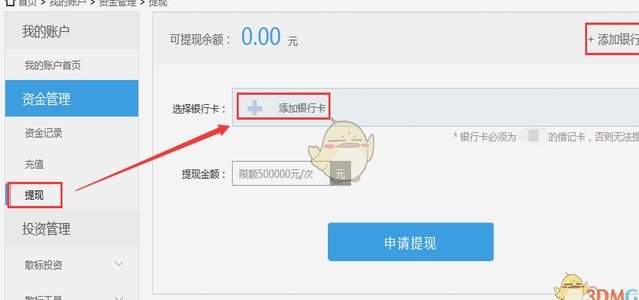 如何快速提取拍拍贷可用余额