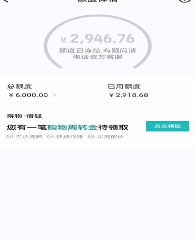 得物分期额度可以套出来吗