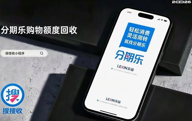 分期乐回收平台