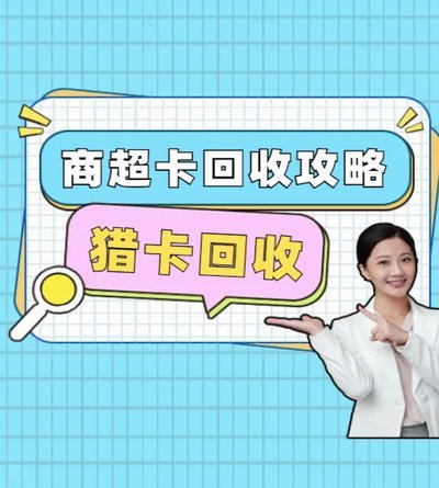 分期乐回收平台