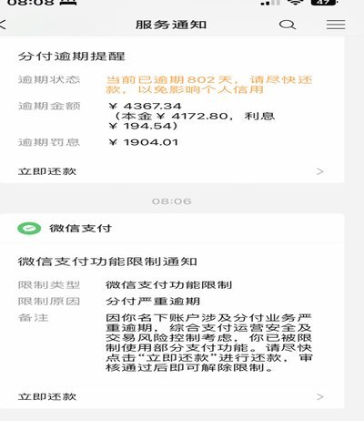 微信逾期：风险与后果