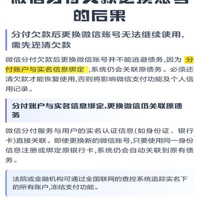 微信分付逾期后果